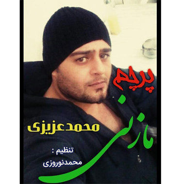 محمد عزیزی پرچم مازنی